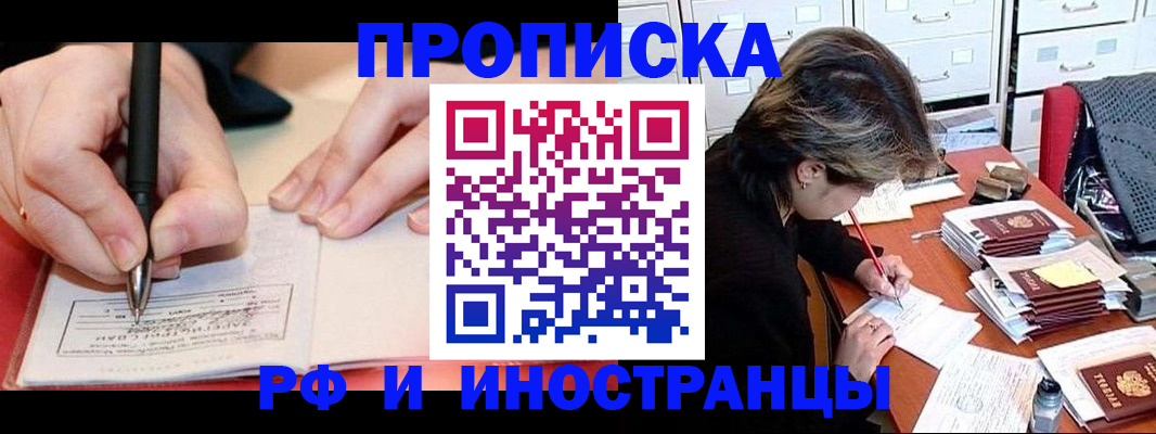 миграционный учет в Севастополе