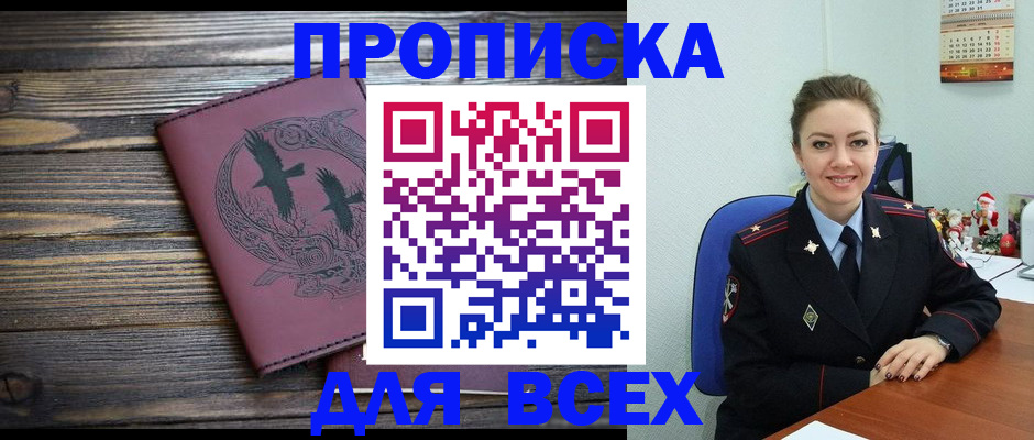 временная регистрация адрес в Севастополе