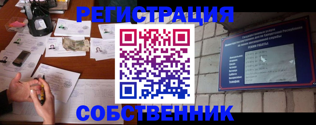 прописка законно в Севастополе