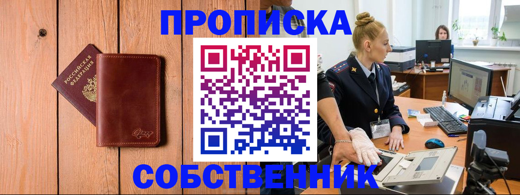 временная прописка в Севастополе